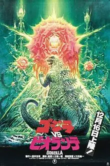 Godzilla Vs Biollante (1989) 1