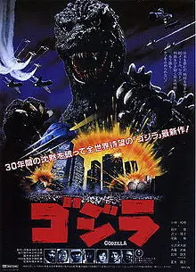 Godzilla (Subtitles)(1984) 1