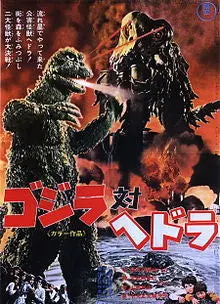 Godzilla Vs. The Smog Monster (1974) 1